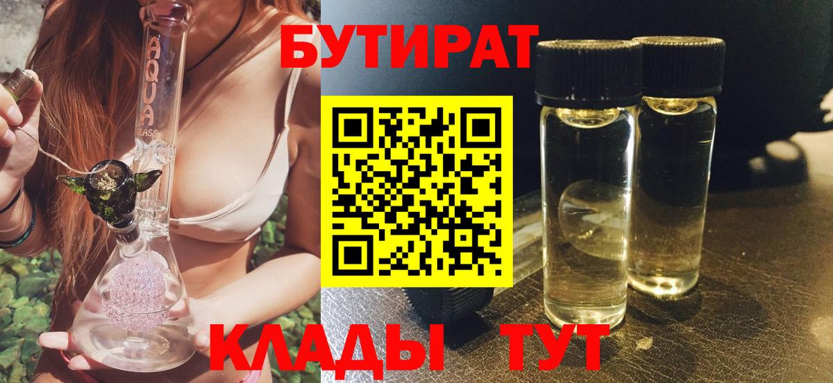 Бутират Butirat  Вход с VPN  Ижевск 