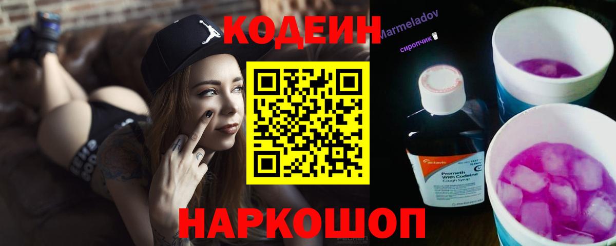 Кодеиновый сироп Lean Purple Drank  Вход с VPN  Ижевск 