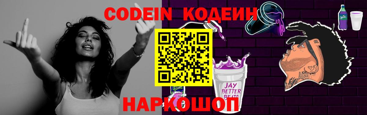 Кодеин Purple Drank Ижевск