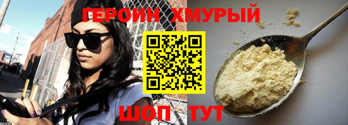 Героин гречка Ижевск