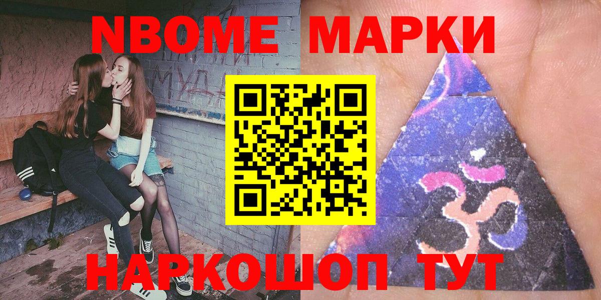 Ижевск  Марки NBOMe 1500мкг  Вход с VPN 